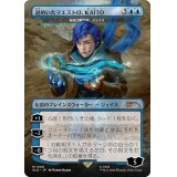 (FOIL)(1590)謎めいたマエストロ、KAITO/KAITO Mysterious Maestro　//　秘密の解明者、ジェイス/Jace, Unraveler of Secrets《日本語》【SLD】