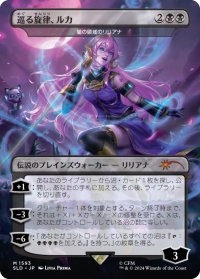 (1593)巡る旋律、ルカ/Luka, the Traveling Sound　//　闇の領域のリリアナ/Liliana of the Dark Realms《日本語》【SLD】