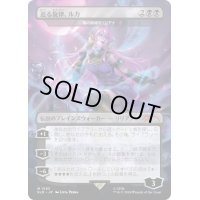 (FOIL)(1593)巡る旋律、ルカ/Luka, the Traveling Sound　//　闇の領域のリリアナ/Liliana of the Dark Realms《日本語》【SLD】