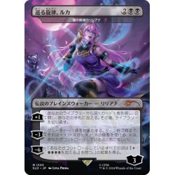 画像1: (1593)巡る旋律、ルカ/Luka, the Traveling Sound　//　闇の領域のリリアナ/Liliana of the Dark Realms《日本語》【SLD】