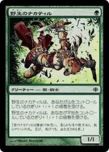 [EX]野生のナカティル/Wild Nacatl《日本語》【ALA】