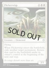 [EX+]ちらつき鬼火/Flickerwisp《英語》【Archenemy: Nicol Bolas】