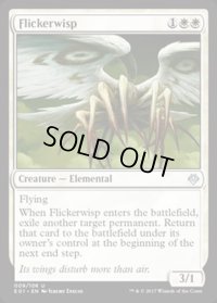 [EX+]ちらつき鬼火/Flickerwisp《英語》【Archenemy: Nicol Bolas】