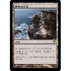 画像1: [EX+]僻地の灯台/Desolate Lighthouse《日本語》【AVR】