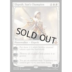 画像1: [EX]太陽の勇者、エルズペス/Elspeth, Sun's Champion《英語》【Duel Decks: Elspeth vs. Kiora】