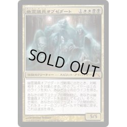 画像1: [EX+]幽霊議員オブゼダート/Obzedat, Ghost Council《日本語》【GTC】