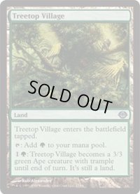 [EX+]樹上の村/Treetop Village《英語》【Duel Decks: Garruk vs. Liliana】
