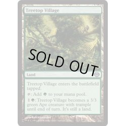 画像1: [EX+]樹上の村/Treetop Village《英語》【Duel Decks: Garruk vs. Liliana】