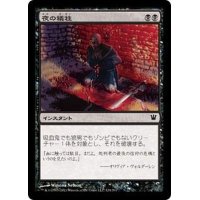 夜の犠牲/Victim of Night《日本語》【ISD】