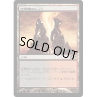 [EX+]竜髑髏の山頂/Dragonskull Summit《日本語》【M11】