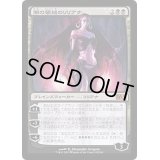 [HPLD]闇の領域のリリアナ/Liliana of the Dark Realms《日本語》【M14】