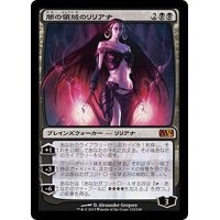 [EX+]闇の領域のリリアナ/Liliana of the Dark Realms《日本語》【M14】