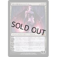 [PLD]闇の領域のリリアナ/Liliana of the Dark Realms《日本語》【M14】