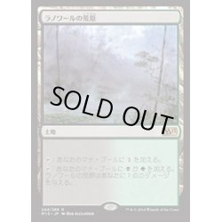 画像1: [EX+]ラノワールの荒原/Llanowar Wastes《日本語》【M15】