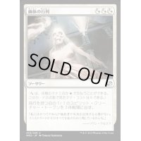 [EX+]幽体の行列/Spectral Procession《日本語》【MM2】