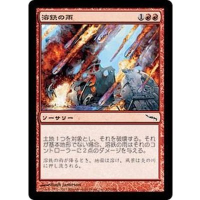 [EX+]溶鉄の雨/Molten Rain《日本語》【MRD】