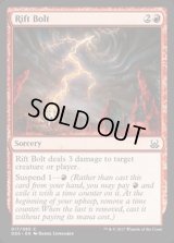 [EX+]裂け目の稲妻/Rift Bolt《英語》【Duel Decks: Mind vs. Might】