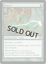 [EX+]怨恨/Rancor《英語》【Planechase 2012】