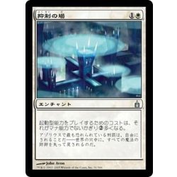 画像1: [EX+]抑制の場/Suppression Field《日本語》【RAV】