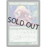 [EX]ゴルガリの墓トロール/Golgari Grave-Troll《日本語》【RAV】
