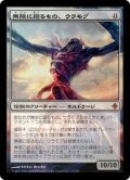 [EX]無限に廻るもの、ウラモグ/Ulamog, the Infinite Gyre《日本語》【ROE】
