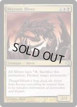 [EX+]壊死スリヴァー/Necrotic Sliver《英語》【Premium Deck Series: Slivers】