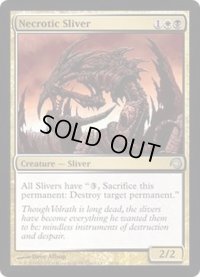 [EX+]壊死スリヴァー/Necrotic Sliver《英語》【Premium Deck Series: Slivers】