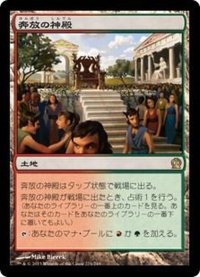 [EX+]奔放の神殿/Temple of Abandon《日本語》【THS】