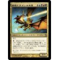 [EX]始祖ドラゴンの末裔/Scion of the Ur-Dragon《日本語》【TSP】