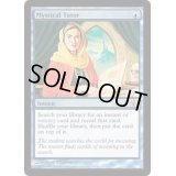 [EX]神秘の教示者/Mystical Tutor《英語》【From the Vault: Exiled】