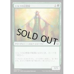 画像1: エルフの幻想家/Elvish Visionary《日本語》【Duel Decks: Nissa vs. Ob Nixilis】