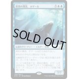 [EX]原初の潮流、ネザール/Nezahal, Primal Tide《日本語》【RIX】