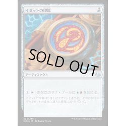 画像1: イゼットの印鑑/Izzet Signet《日本語》【MM3】