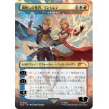 (FOIL)(1600)鏡映しの和声、リンとレン/Len and Rin, Harmony Incarnate　//　王家の跡継ぎ/The Royal Scions《日本語》【SLD】