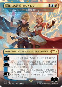 (FOIL)(1600)鏡映しの和声、リンとレン/Len and Rin, Harmony Incarnate　//　王家の跡継ぎ/The Royal Scions《日本語》【SLD】