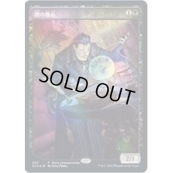 画像1: (店舗名無)(FOIL)(フルアート)闇の腹心/Dark Confidant《日本語》【Store Championships】