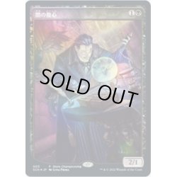 画像1: (店舗名有)(FOIL)(フルアート)闇の腹心/Dark Confidant《日本語》【Store Championships】