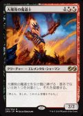 大爆発の魔道士/Fulminator Mage《日本語》【UMA】