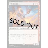 [EX+]大爆発の魔道士/Fulminator Mage《日本語》【UMA】
