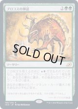 [EX+](プレリリースFOIL)ブロコスの神話/Mythos of Brokkos《日本語》【IKO】