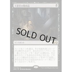 画像1: 大霊堂の戦利品/Spoils of the Vault《日本語》【UMA】