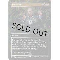 (FOIL)(1694)墨盾/Inkshield《英語》【SLD】