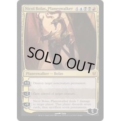 画像1: [HPLD]プレインズウォーカー、ニコル・ボーラス/Nicol Bolas, Planeswalker《英語》【Duel Decks: Ajani vs. Nicol Bolas】