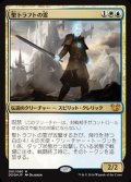 [EX+]聖トラフトの霊/Geist of Saint Traft《日本語》【Duel Decks: Blessed vs. Cursed】