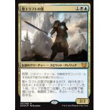 [EX+]聖トラフトの霊/Geist of Saint Traft《日本語》【Duel Decks: Blessed vs. Cursed】