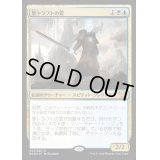 [HPLD]聖トラフトの霊/Geist of Saint Traft《日本語》【Duel Decks: Blessed vs. Cursed】