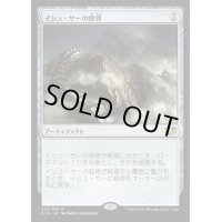 イシュ・サーの背骨/Spine of Ish Sah《日本語》【Commander 2014】