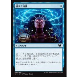 画像1: [EX+]渦まく知識/Brainstorm《日本語》【Commander 2015】