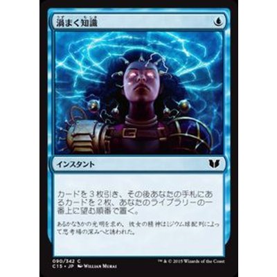 [EX+]渦まく知識/Brainstorm《日本語》【Commander 2015】