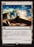 [EX+]家路/Homeward Path《日本語》【Commander 2016】